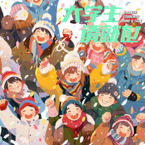 跨年夜规则怪谈