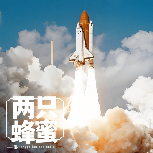 Vol.28 肠安三万里，喷射战士远离你 episode artwork