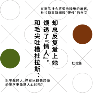 149 和毛尖吐槽杜拉斯:烦透了“情人”,却总反复爱上她丨独上阁楼