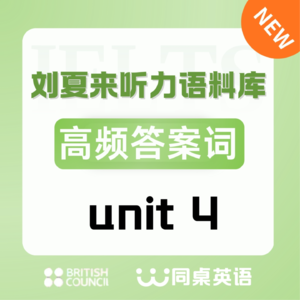 【chapter 1-高频答案词】：unit 4