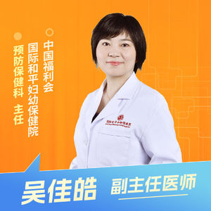 志凯约名医 | 26098更年期激素，真不是想补就能补（中国福利会国际和平妇幼保健院预防保健科 吴佳皓）