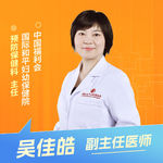 志凯约名医 | 26098更年期激素，真不是想补就能补（中国福利会国际和平妇幼保健院预防保健科 吴佳皓）