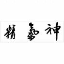 西西弗boy