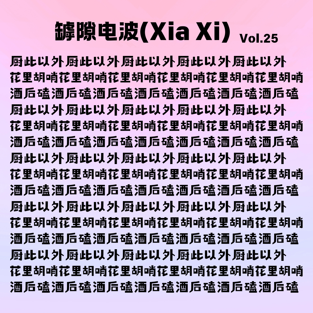 cover of episode 累积了许多时长，却说不出喜欢那些播客的原因