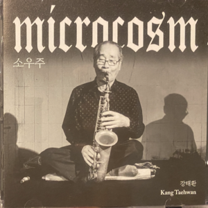 359 春天野蛮的地下室