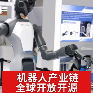 第496集 机器人产业链全球开放开源