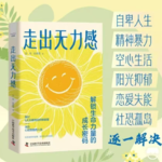 LT+原野：《走出无力感》作者访谈