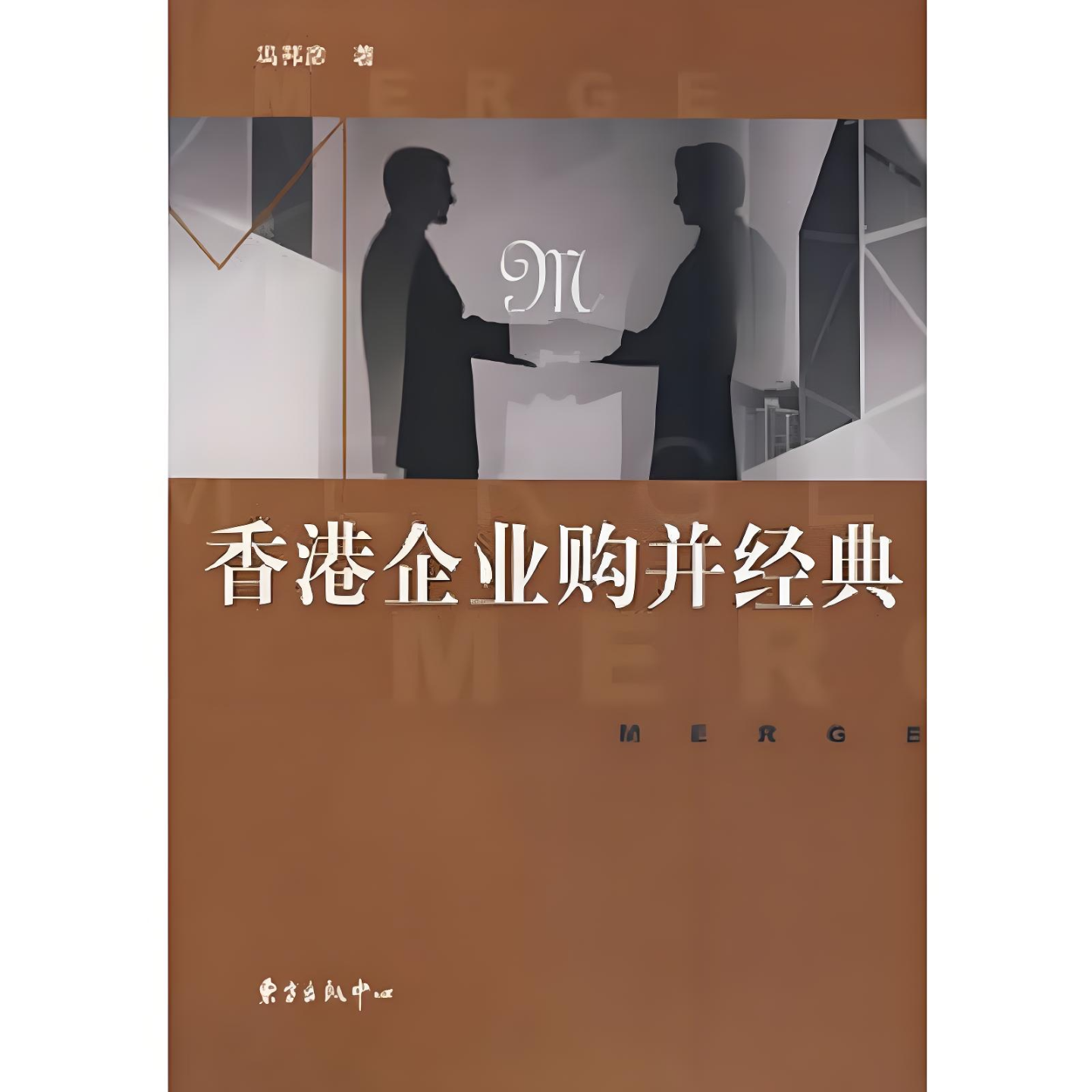 《香港企业购并经典》 episode artwork