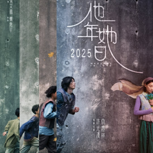 Ep.043｜他年她日｜逆世界｜许光汉｜高概念没拍好的烂俗爱情电影，甚至很好笑