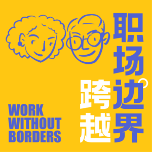 Ep. 18 硬核转行 - 移民加拿大的我从律师改行做了码农