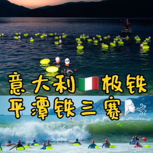 vol75. 高原空气炸锅里的极限铁三🦅EagleXman|浪涌如山⛰️的平潭铁三