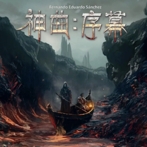 玩《神曲》改编的桌游是什么体验？我们跟着但丁一路来到了地狱最深处