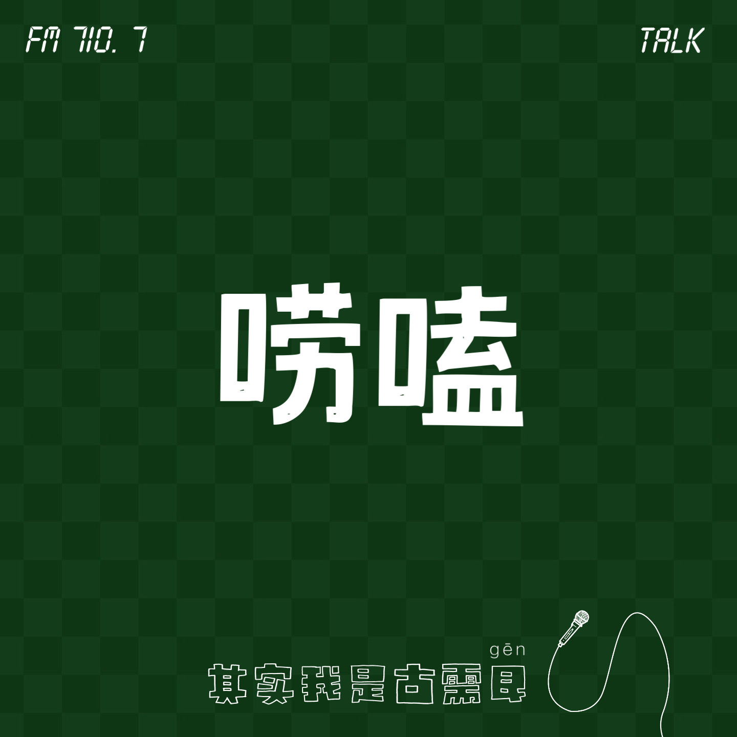 Podcast Cover