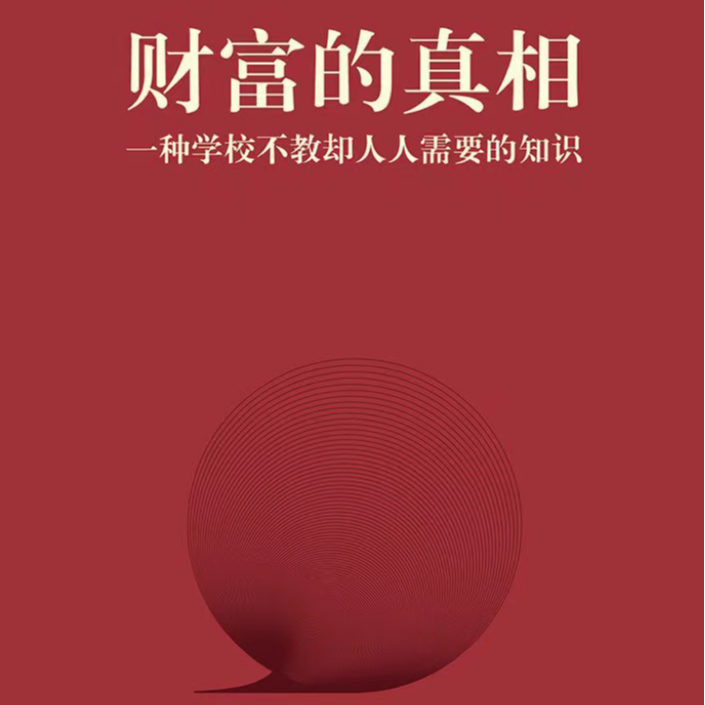 15《财富真相与投资心理第一课》推开第一道门，进入真实的投资世界。 episode artwork