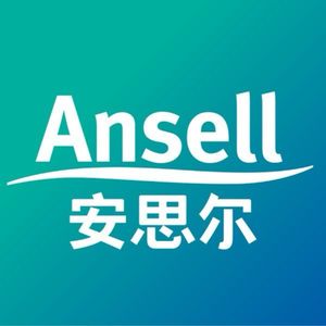 安思尔Ansell