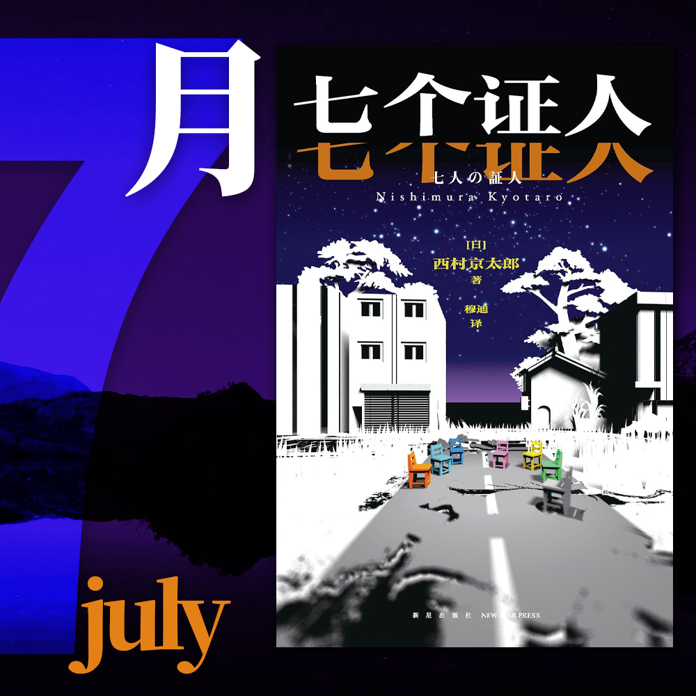 cover of episode 065.《七个证人》，戏台尚未搭好你竟戏瘾大发｜快速反应 05