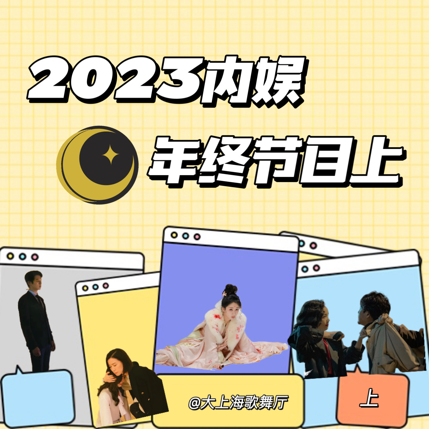 cover of episode 2023内娱总结：顶流已经凑不齐一桌麻将