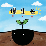 68期|我能做什么 如何找到
