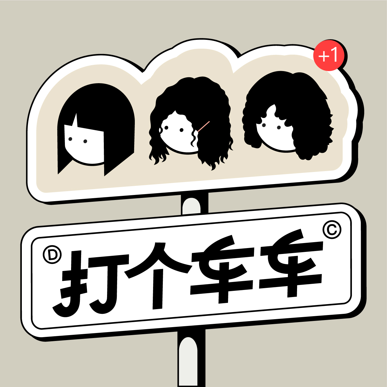 Vol.10-对话插画师tubaida：每个人是一辆列车，你会怎么装扮？ episode artwork