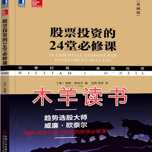 股票投资的24堂必修课