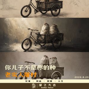 155.老实人屠村 "你儿子不是你的种"