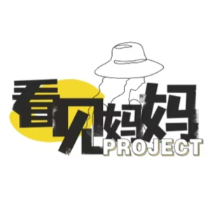 做了妈妈也要把自己放在首位，寻求一切支持共同带孩子｜Vol.1