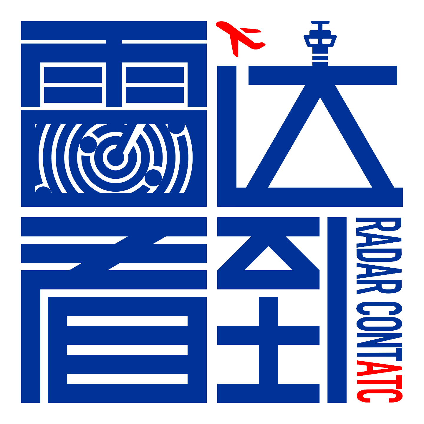 两拐：空管看低空丨中国空域分类ABCDEGW，F去哪了？