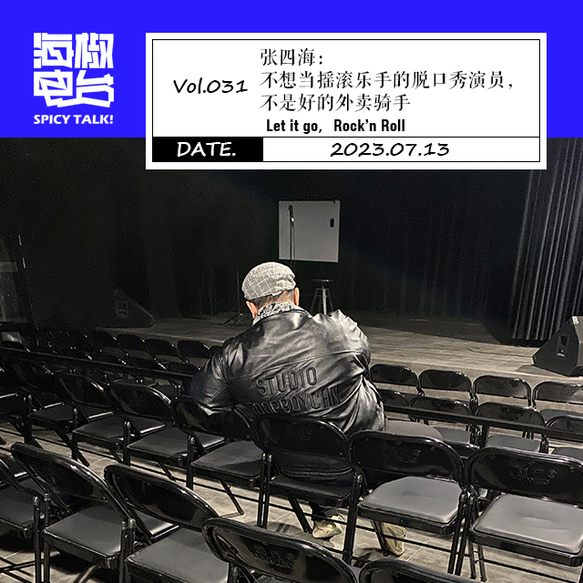 Vol.031 张四海：不想当摇滚乐手的脱口秀演员，不是好的外卖骑手 episode artwork