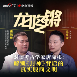对谈考古学家：从《封神》到考古现场，揭开殷商文明神秘面纱