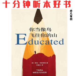 012《你当像鸟飞往你的山》| 教育是打破命运枷锁的钥匙