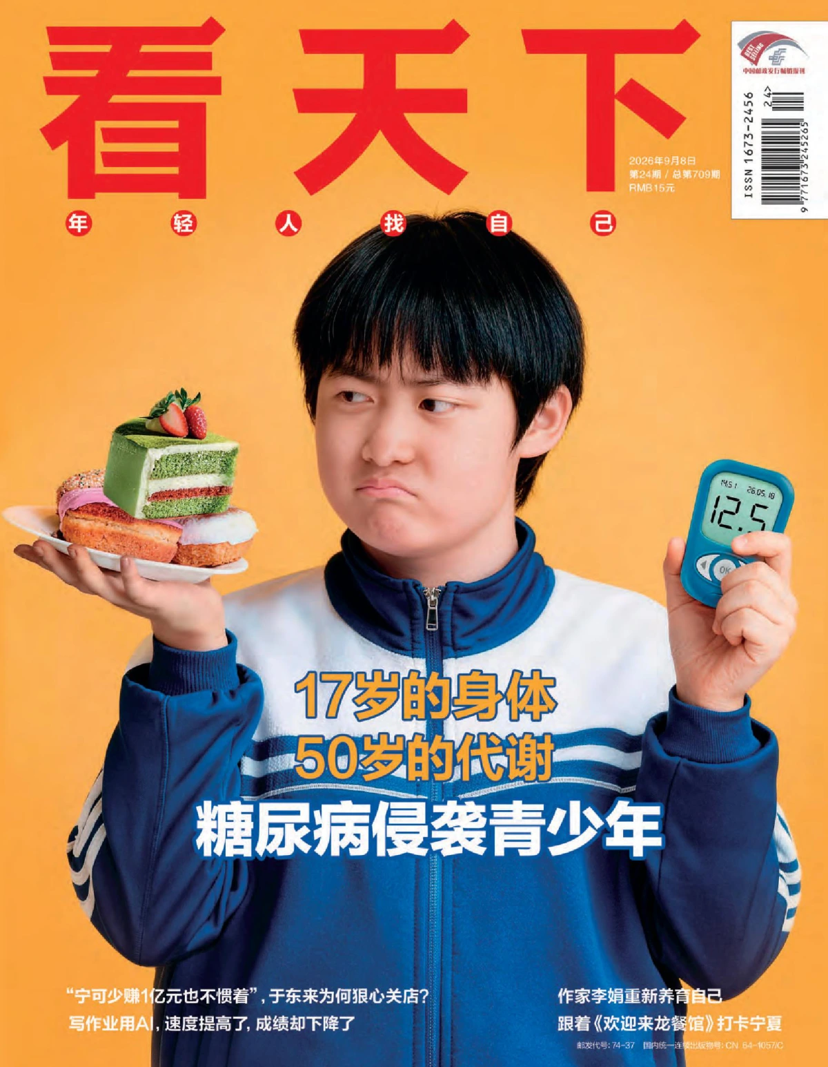 看天下 2026年1-12月共35期 PDF