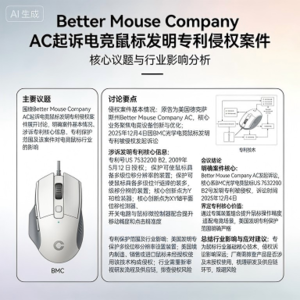常用鼠标也有发明专利！ 电竞鼠标类产品大地震？