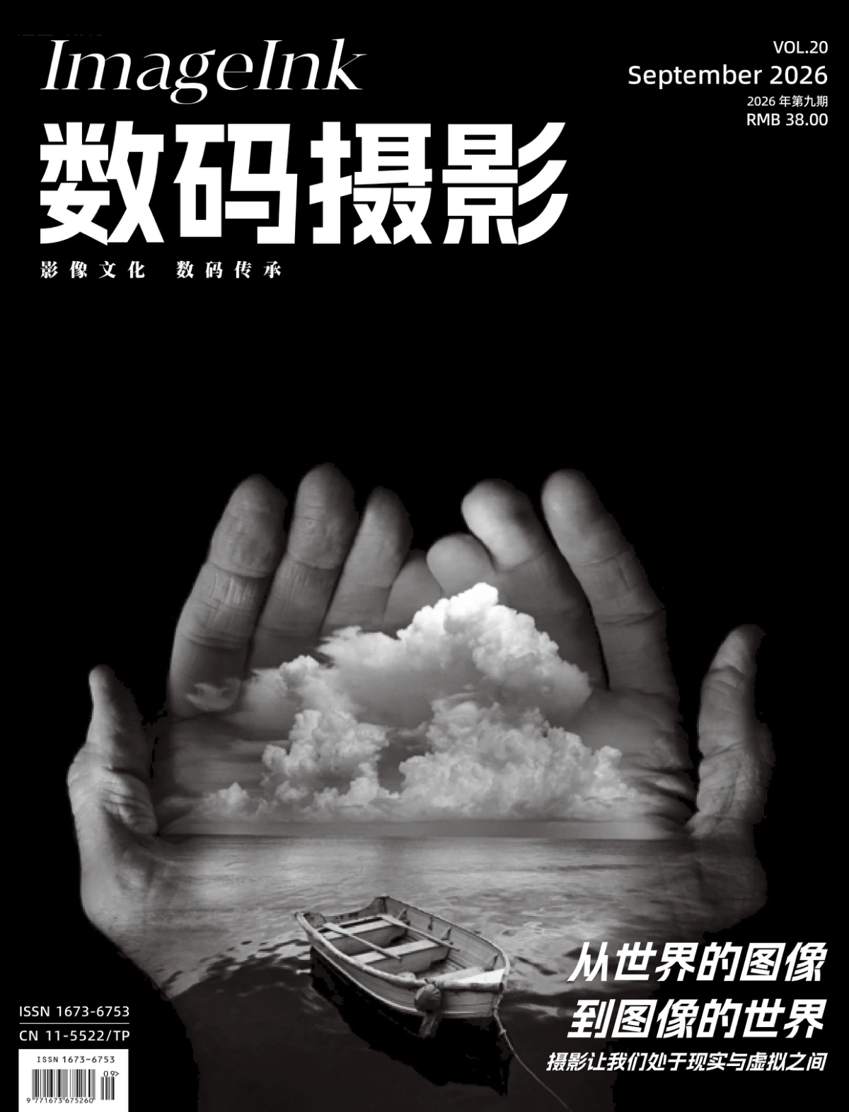 数码摄影 2026年1-12月共12期 PDF