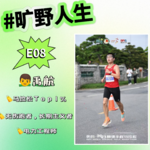 禹航：跑步7年减肥45斤，两年跑马20＋城市，当马拉松成为一种生活方式