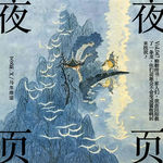Vol.047｜柳毅传书：家人们，我在泾阳救了一条龙，你们说她会不会变成酱板鸭回来找我？