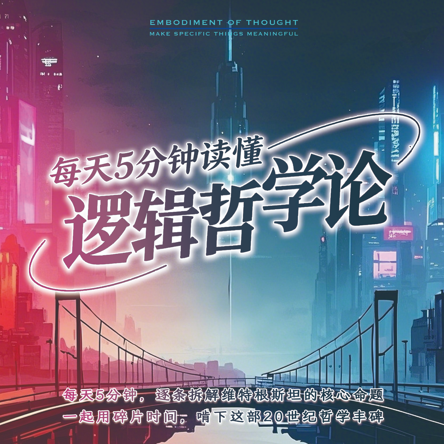 每天5分钟·读懂·逻辑哲学论03·命题1.11 episode artwork