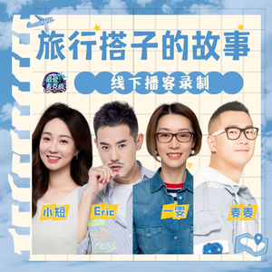 34.不是,都这样了,还要一起旅行吗?!