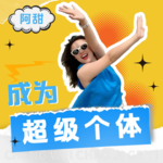 内容生产接上产品推广，才是真正的一人公司闭环
