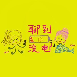 打工人秘籍I如何应对即时通讯带来的福报：我下班了，但老板和客户认为我没下