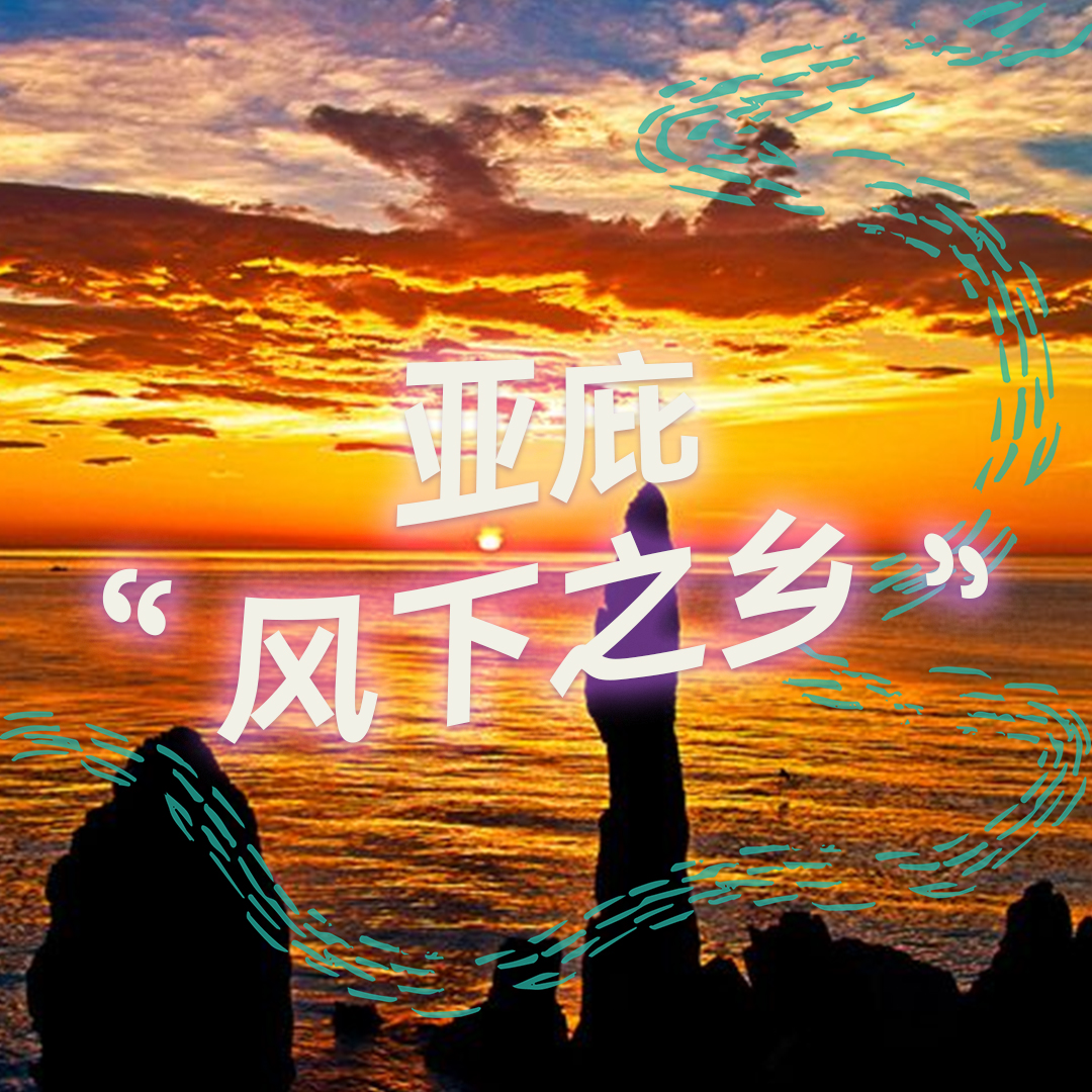 纯人声19mins | 火神偏爱的“风下之乡”·亚庇 | 高质量中文快速深度催眠冥想放松助眠 episode artwork