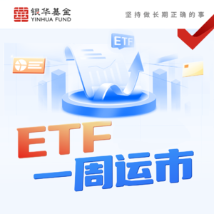 Vol.197【ETF一周运市】3月16日-3月22日