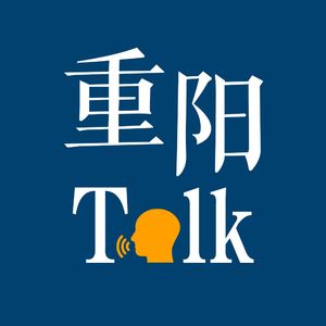 重阳Talk