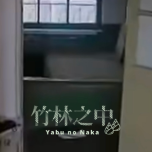 背后有“人”:刺骨的“恶意”