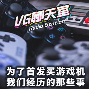 为了首发买游戏机我们经历的那些事【VG聊天室387】