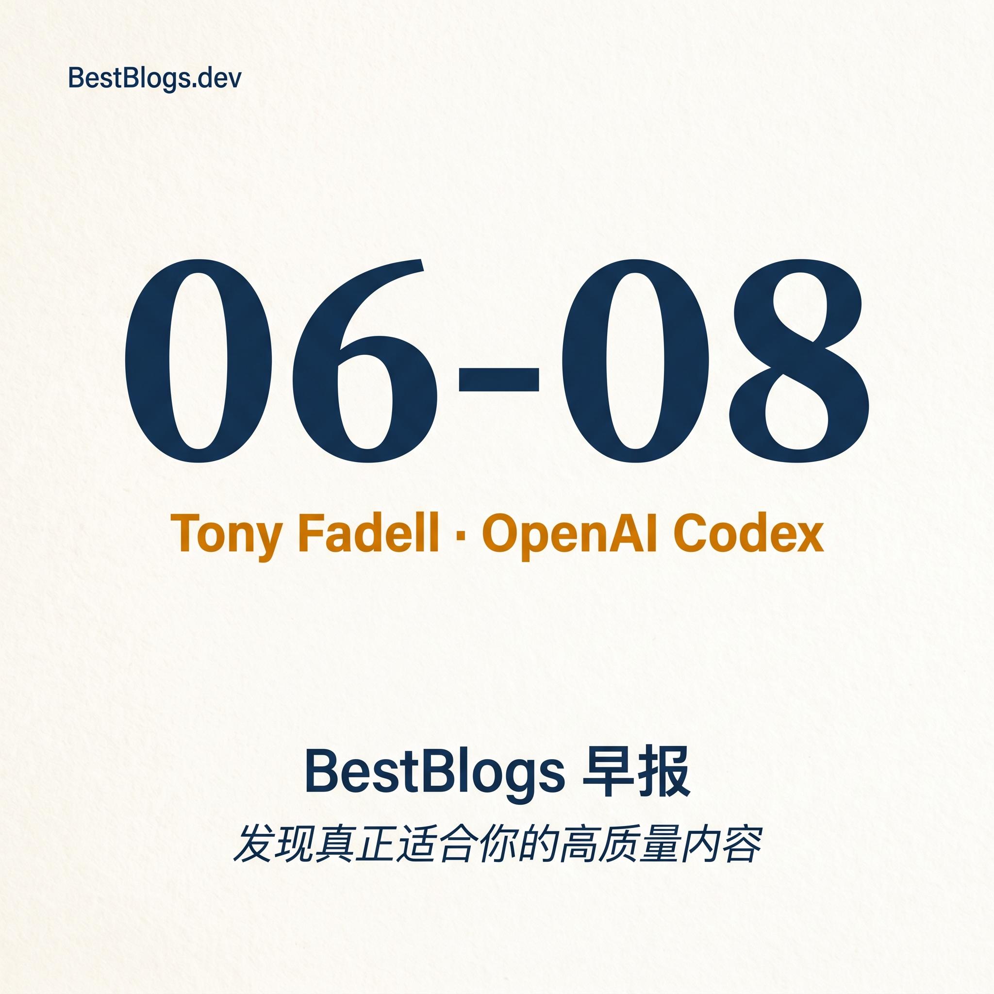 EP81 · Fadell 访谈、Codex 零行人工代码、Agent 范式解析 · 06-08 早报 episode artwork