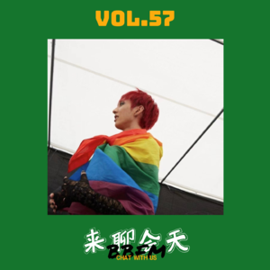 Vol.57 初恋失联，直男骗爱，男友出轨？多谢失恋！