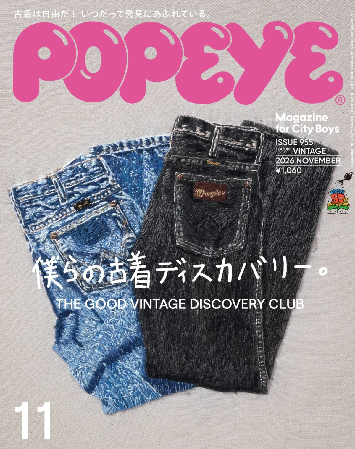 POPEYE 2026年1-12月共12期 PDF