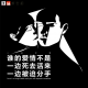 三好学堂 – 谁的爱情不是一边死去活来，一边被迫分手