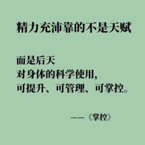 E70.高能人群的特征