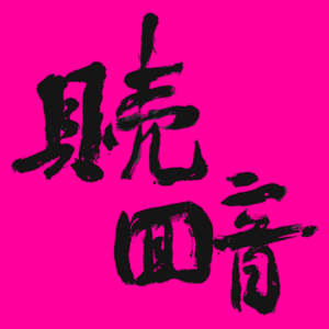 EP22.300元索命-山西洪洞双警遇害案